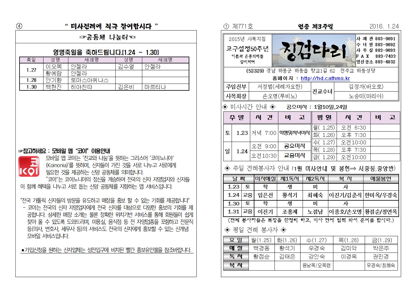 (2016.1.24)연중제3주일주보001.jpg