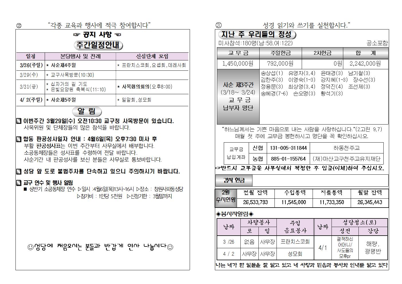 (2017.3.26)사순제4주일주보002.jpg
