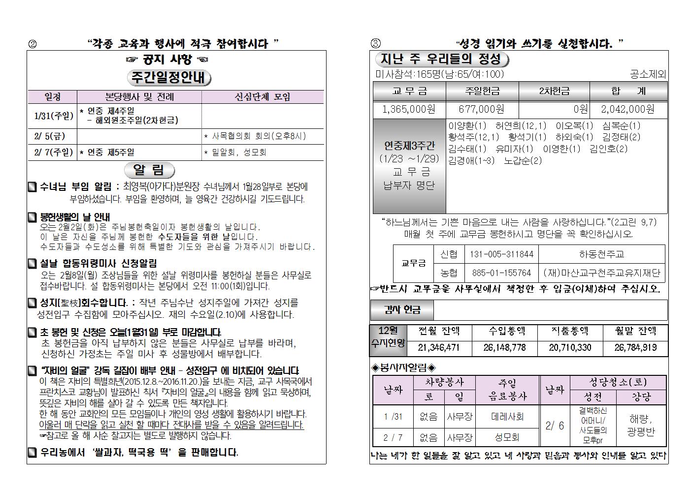 (2016.1.31)연중제4주일주보002.jpg