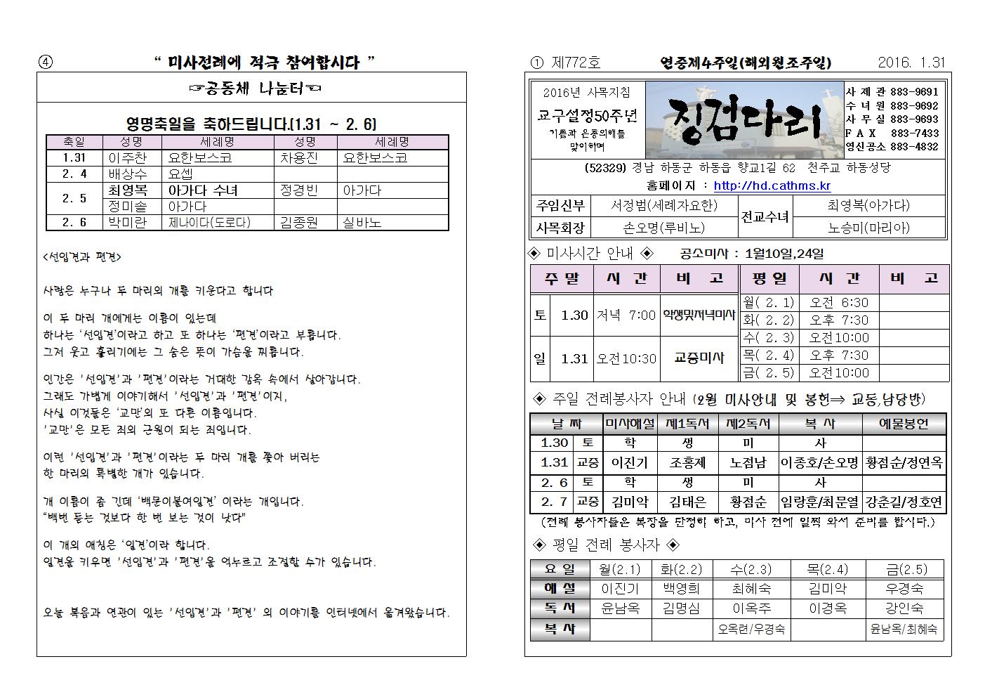 (2016.1.31)연중제4주일주보001.jpg