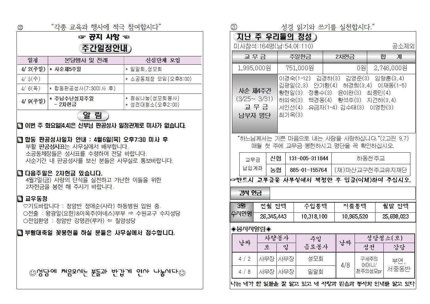 (2017.4.2)사순제5주일주보002.jpg