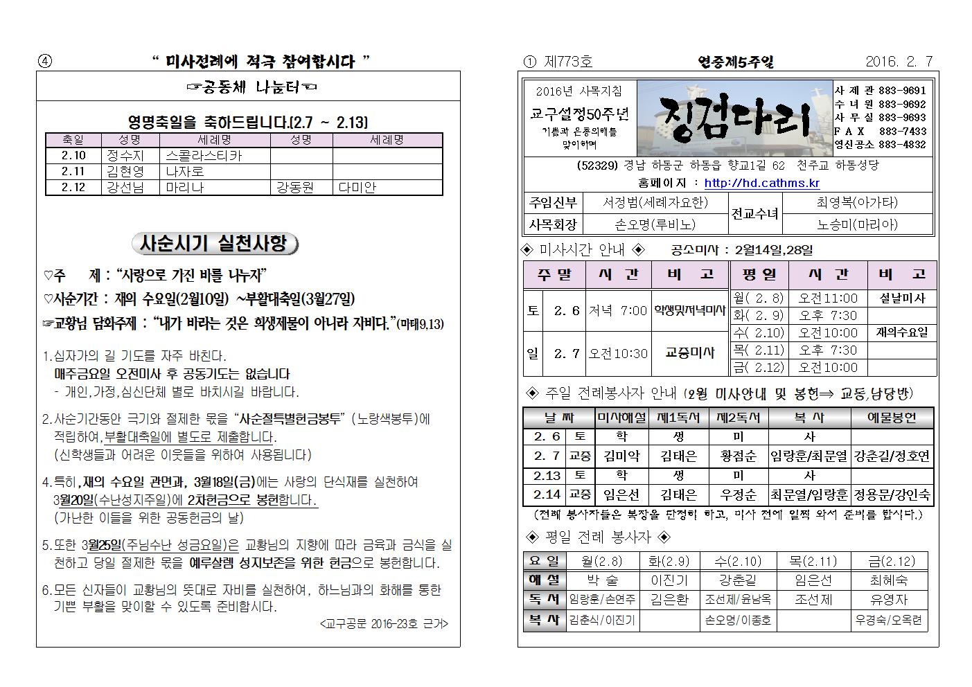 (2016.2.7)연중제5주일주보001.jpg
