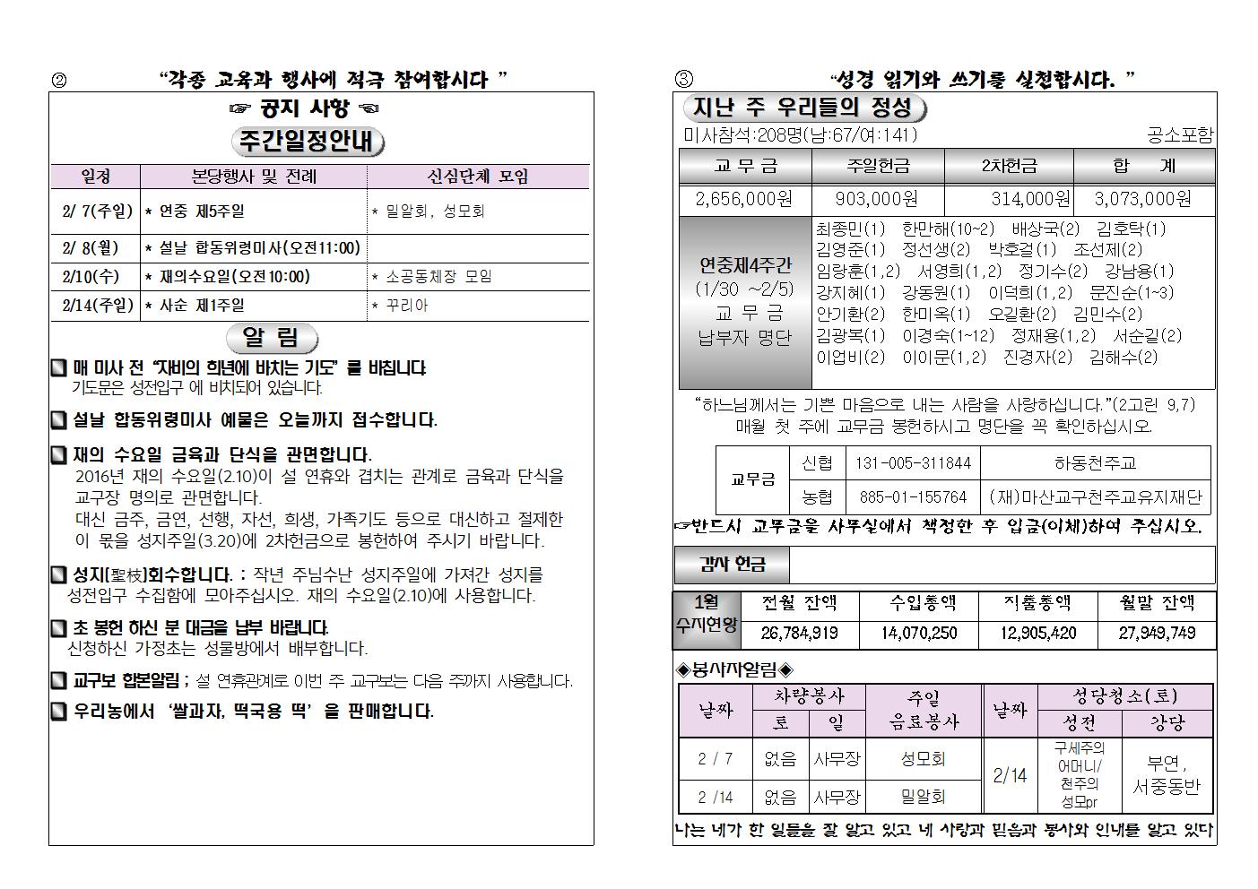 (2016.2.7)연중제5주일주보002.jpg