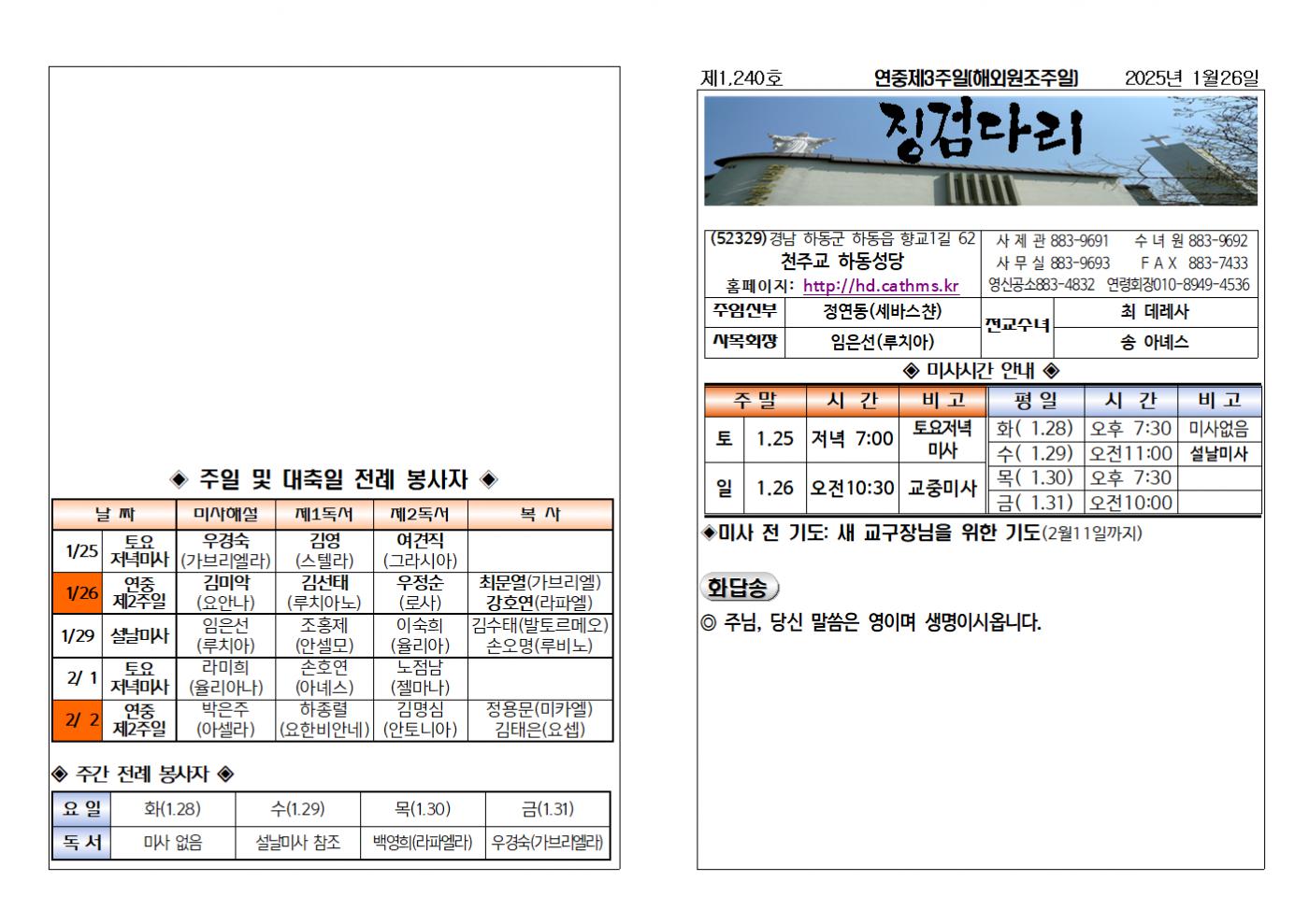(2025.1.26)연중제3주일주보001.bmp.jpg