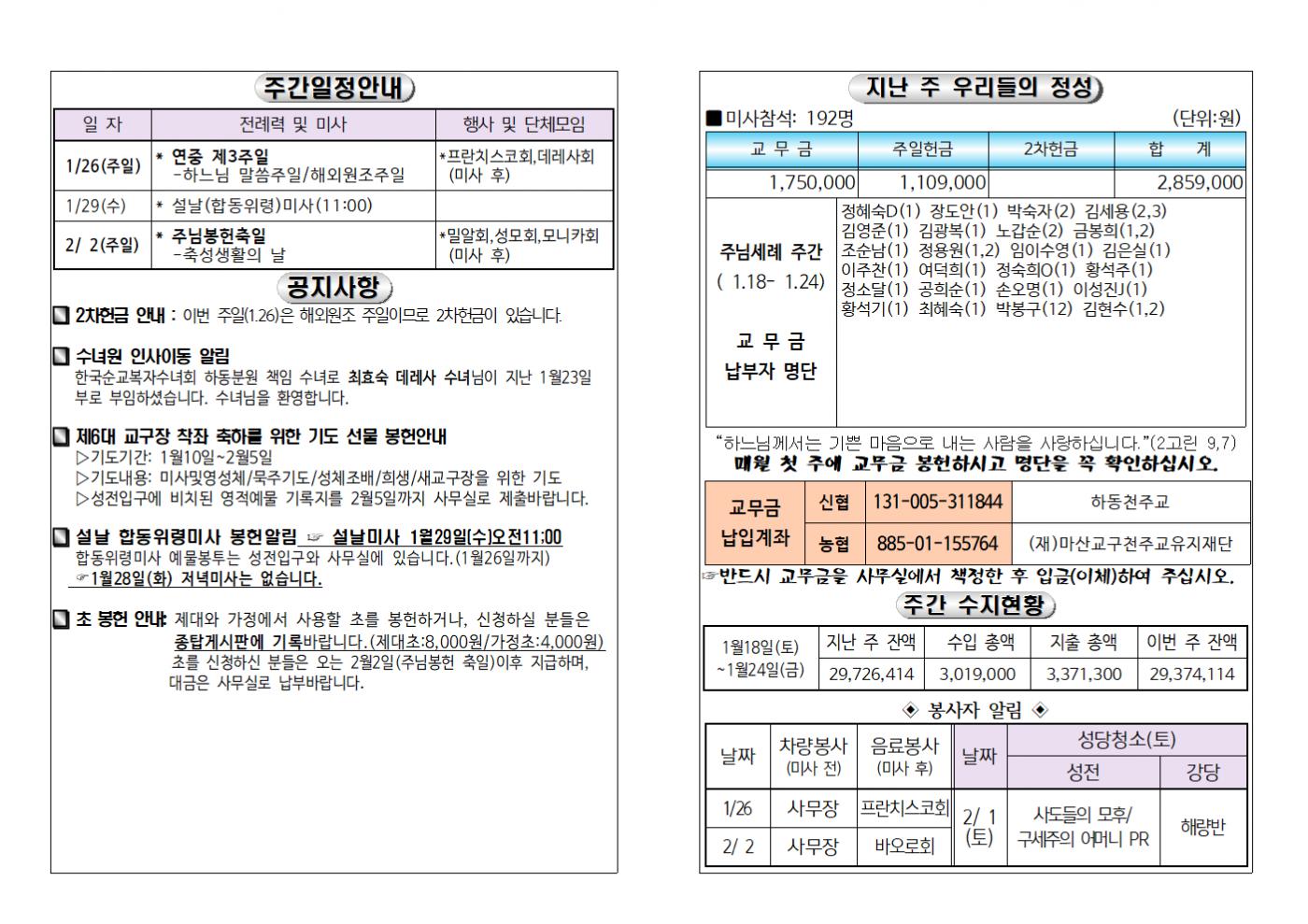 (2025.1.26)연중제3주일주보002.bmp.jpg
