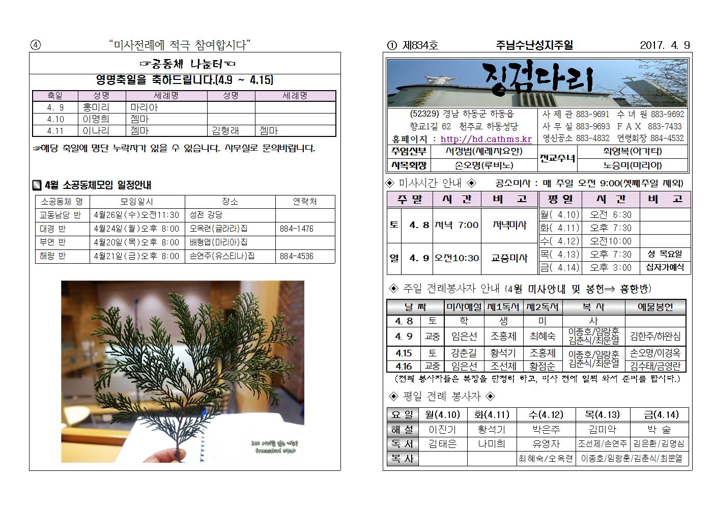 (2017.4.9)주님수난성지주일주보001.jpg