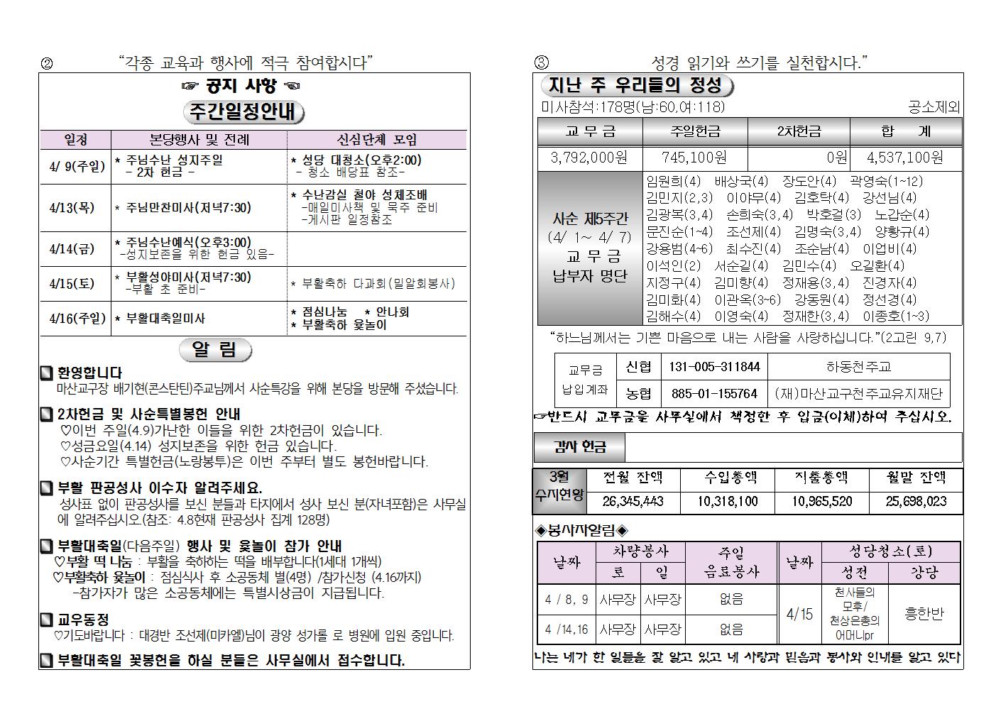 (2017.4.9)주님수난성지주일주보002.jpg
