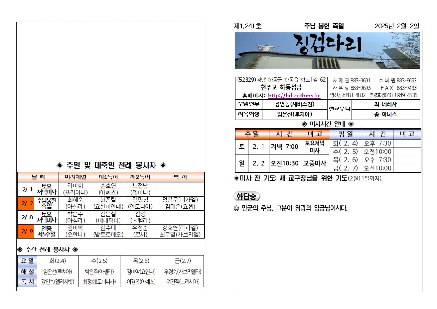 (2025.2.2)주님봉헌축일주보001.bmp.jpg