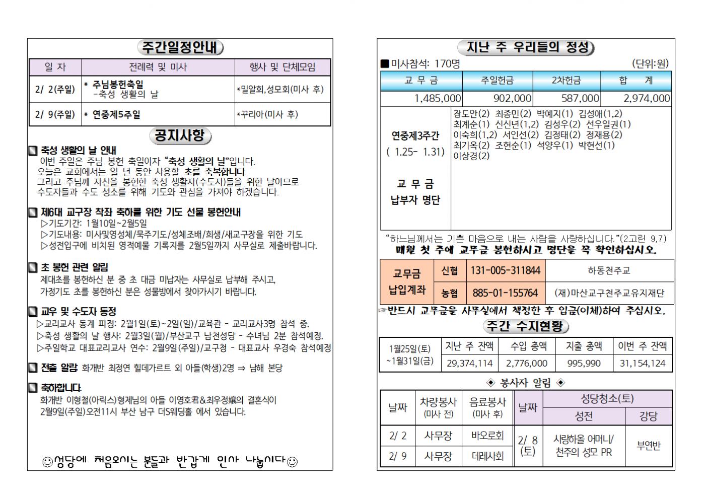 (2025.2.2)주님봉헌축일주보002.bmp.jpg