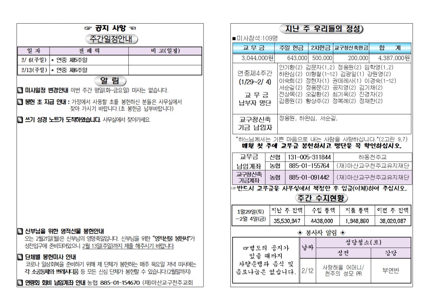 (2022.2.6)연중제5주일 주보002.bmp.jpg