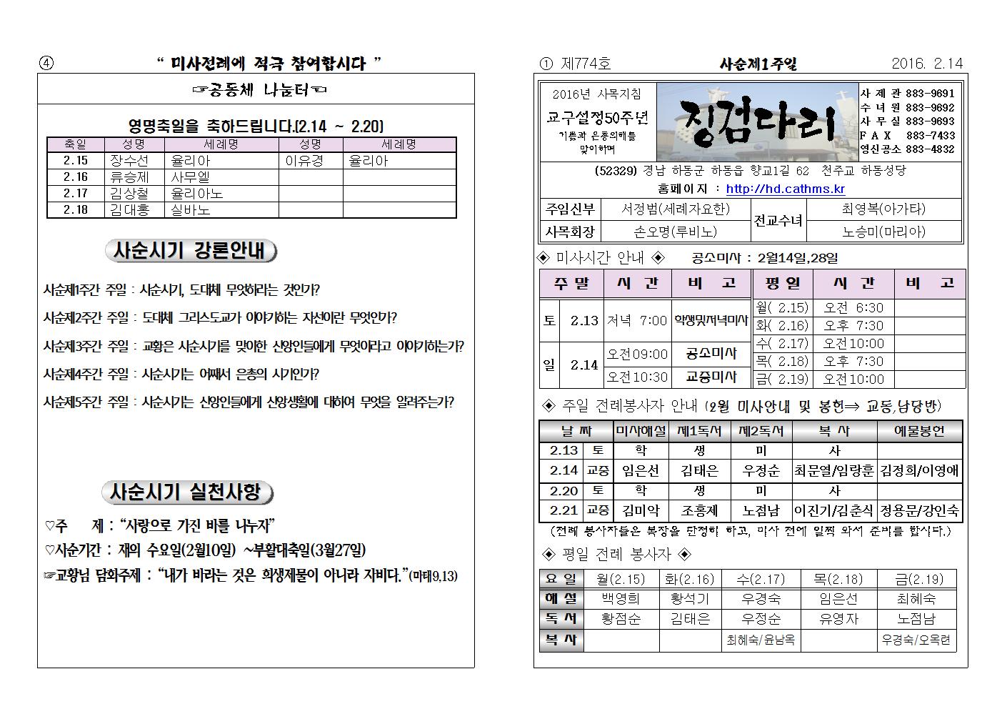 (2016.2.14)사순제1주일주보001.jpg