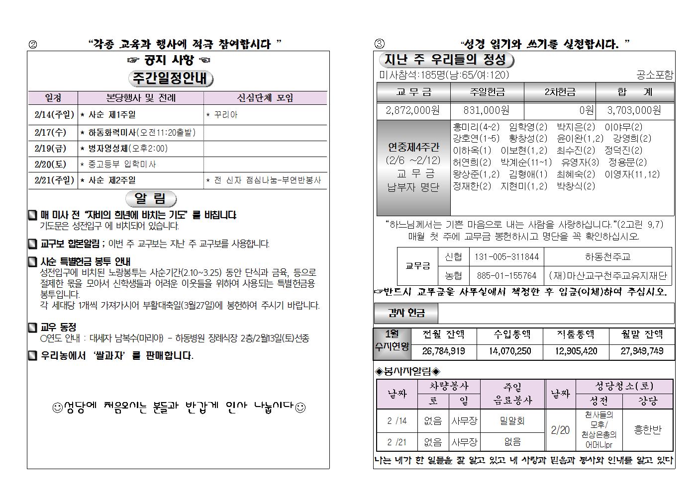 (2016.2.14)사순제1주일주보002.jpg