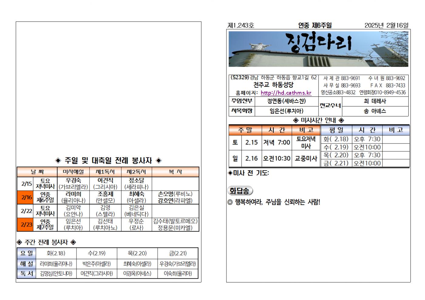 (2025.2.16)연중제6주일주보001.bmp.jpg
