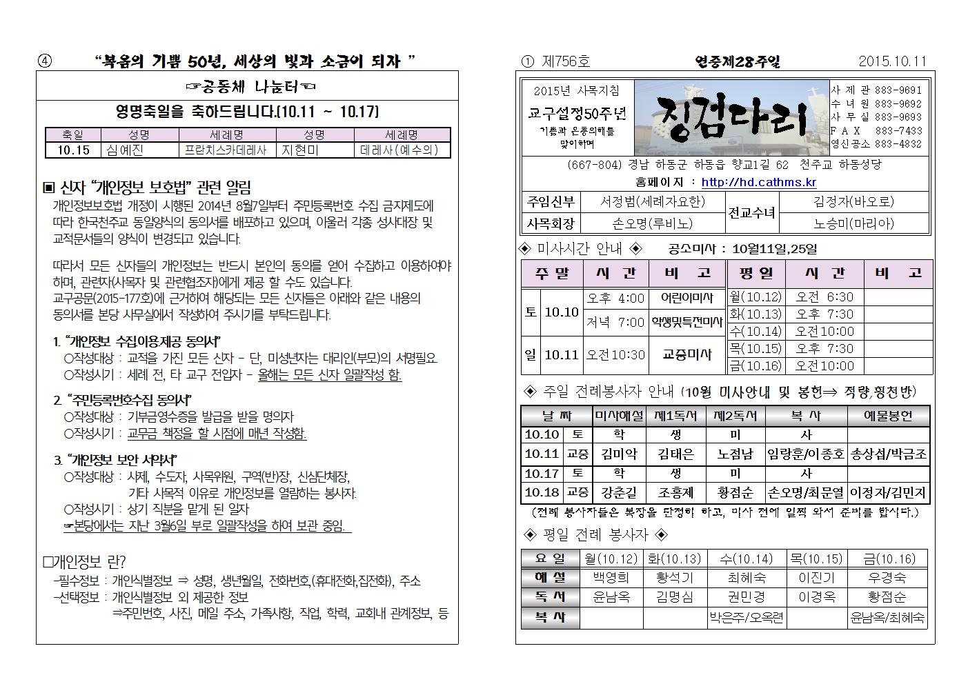 (2015.10.11)연중제28주일주보001.jpg