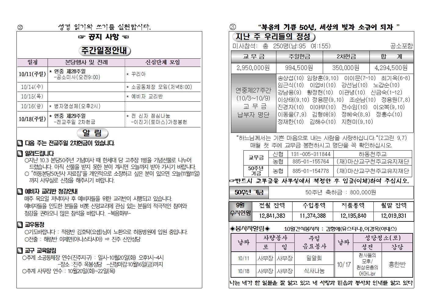 (2015.10.11)연중제28주일주보002.jpg