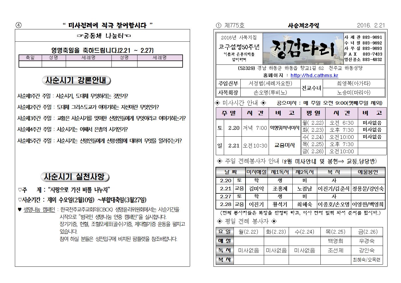 (2016.2.21)사순제2주일주보001.jpg