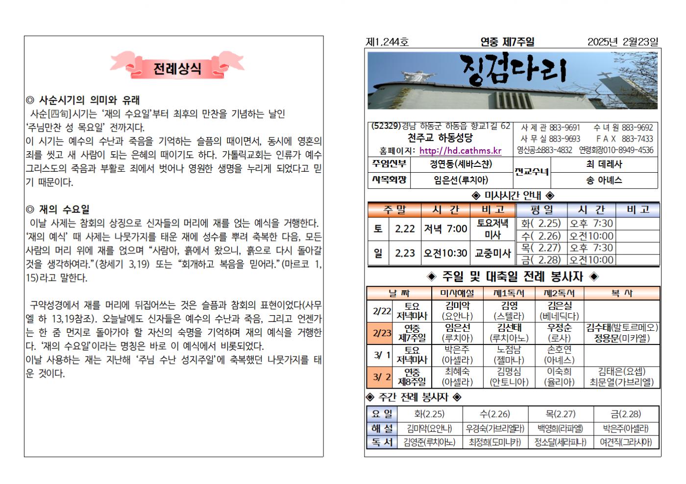 (2025.2.23)연중제7주일주보001.bmp.jpg