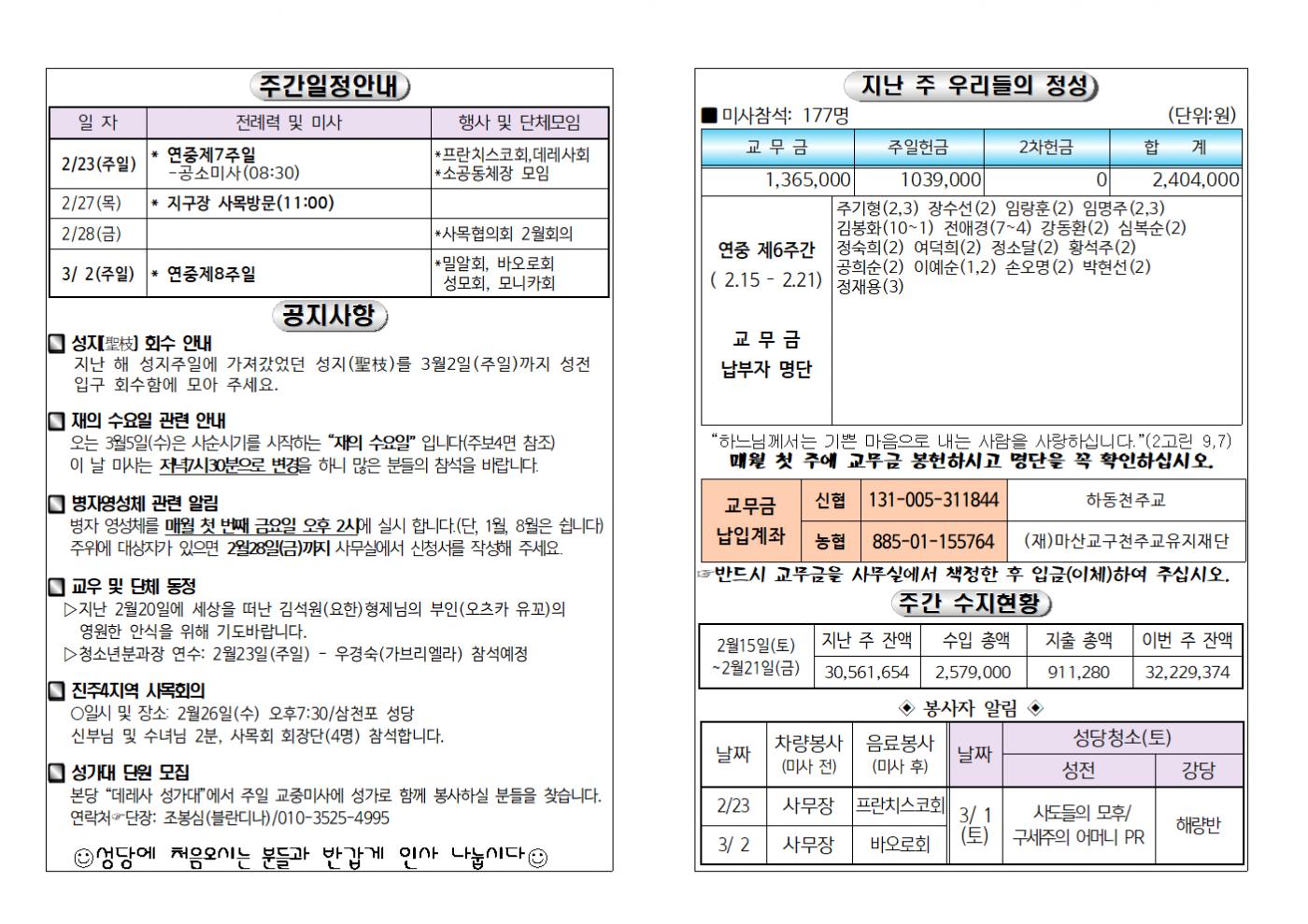 (2025.2.23)연중제7주일주보002.bmp.jpg