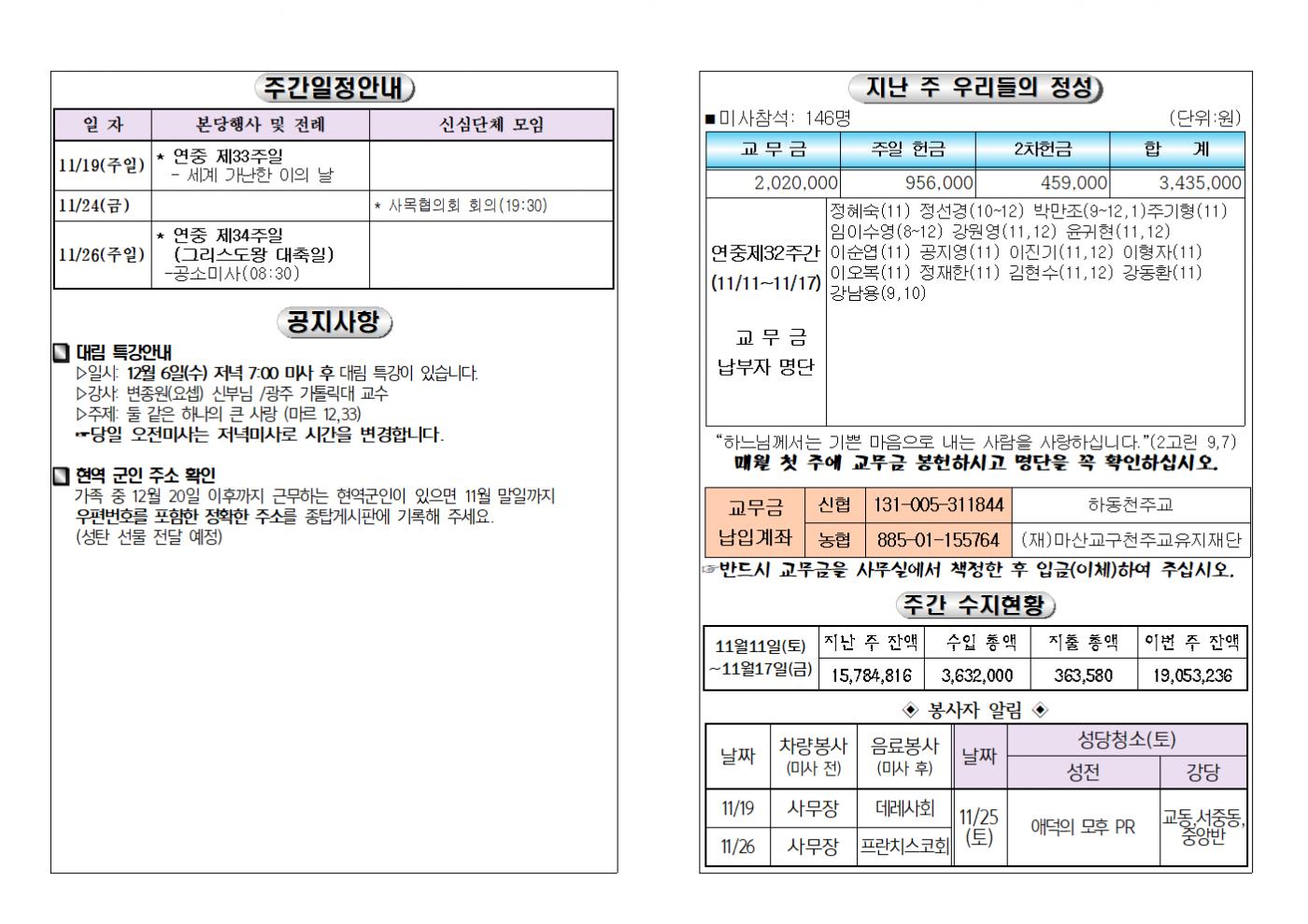 (2023.11.19)연중제33주일 주보002.bmp.jpg