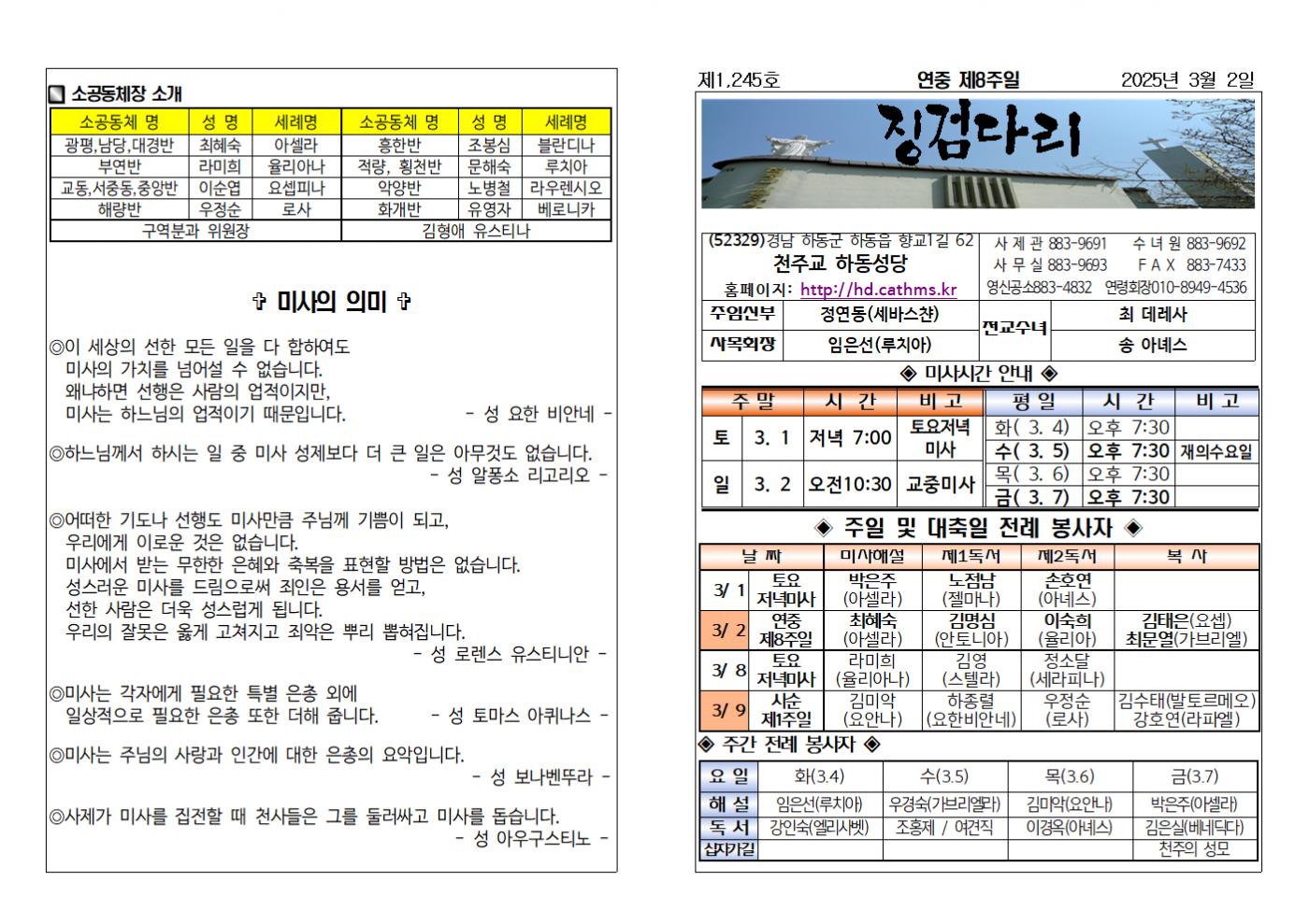 (2025.3.2)연중제8주일주보001.bmp.jpg