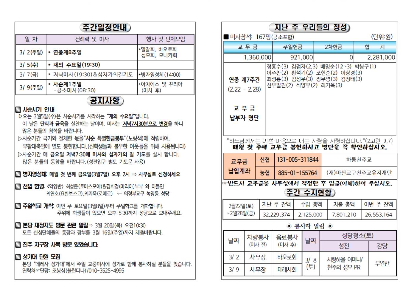 (2025.3.2)연중제8주일주보002.bmp.jpg