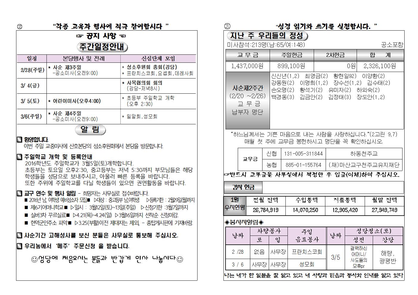 (2016.2.28)사순제3주일주보002.jpg