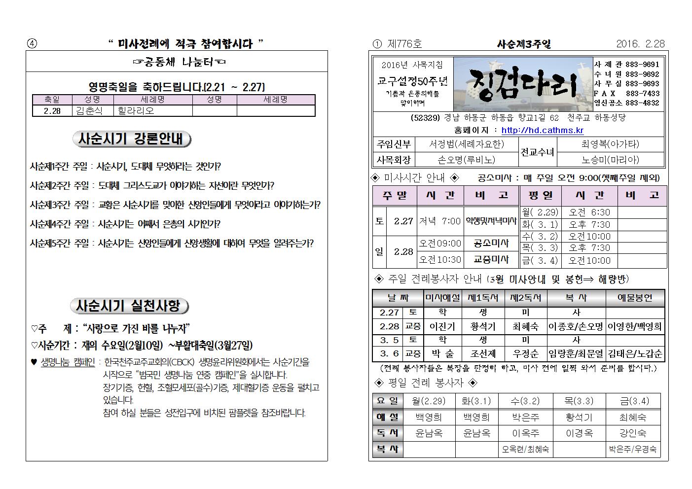 (2016.2.28)사순제3주일주보001.jpg