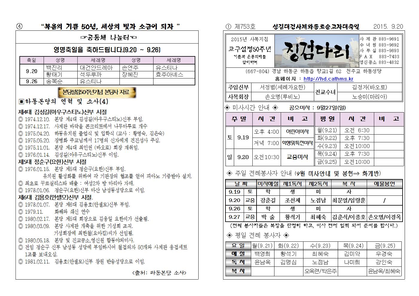 (2015.9.20)한국순교자대축일주보001.jpg