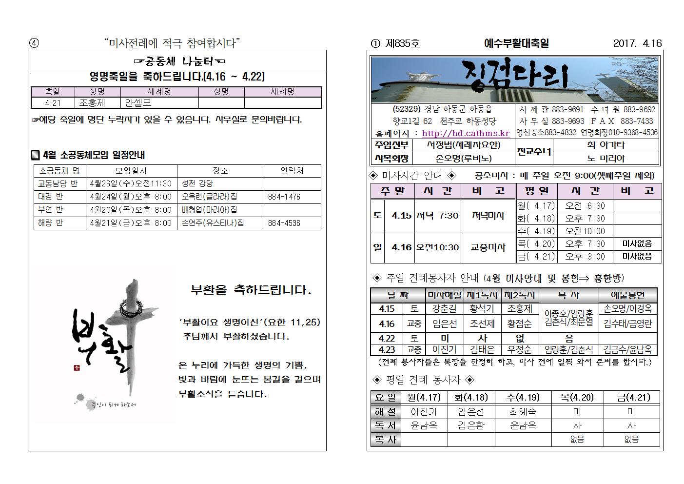 (2017.4.16)예수부활대축일주보001.jpg