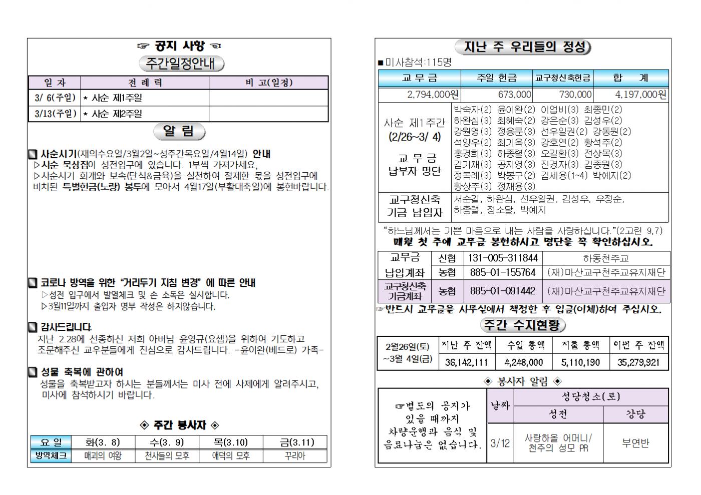 (2022.3.6)사순제1주일 주보002.bmp.jpg