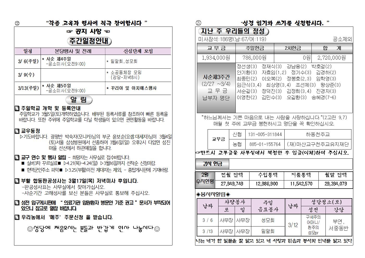 (2016.3.6)사순제4주일주보002.jpg