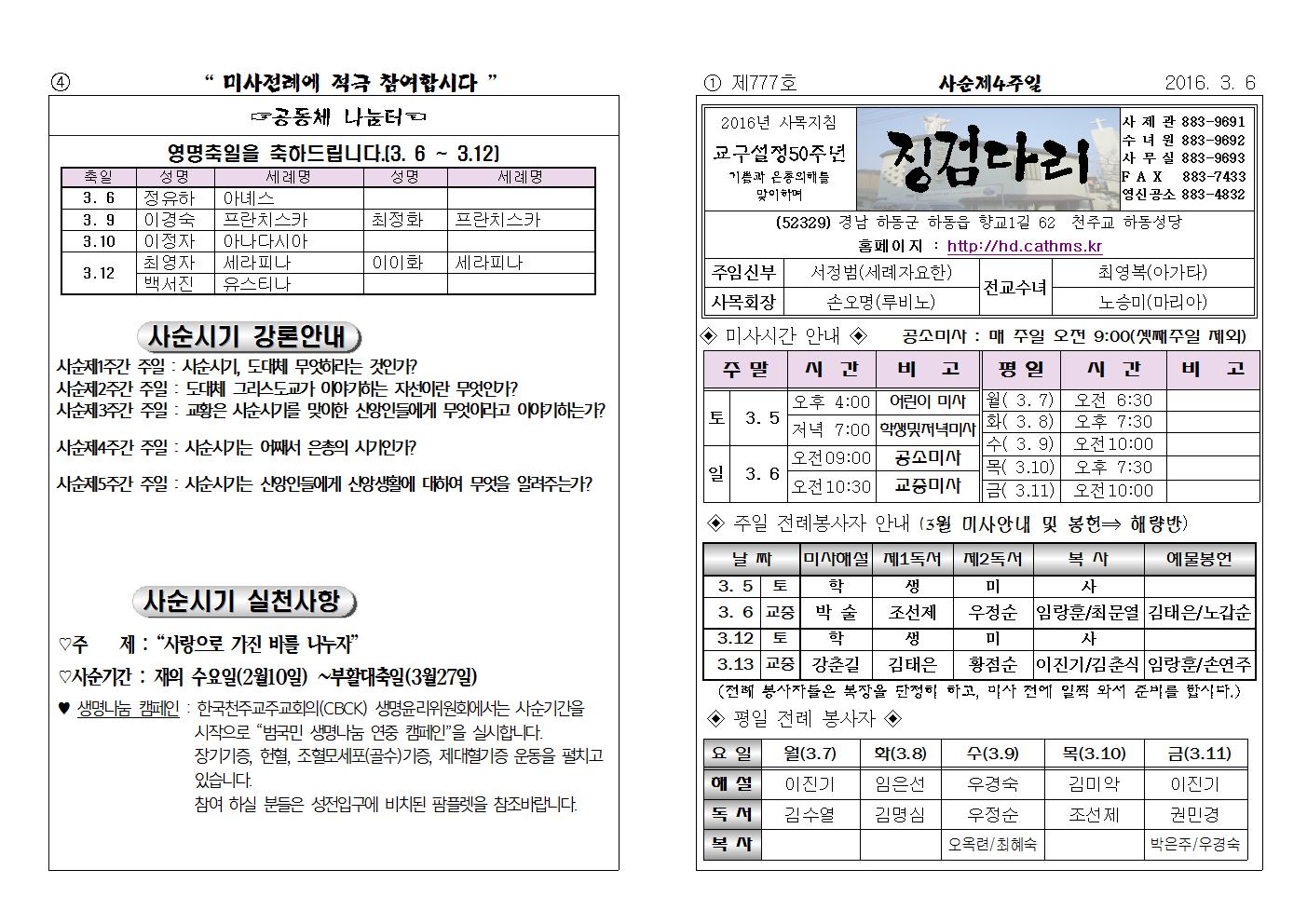 (2016.3.6)사순제4주일주보001.jpg
