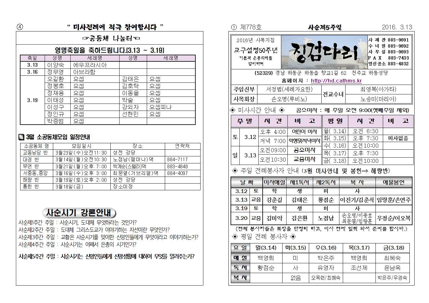 (2016.3.13)사순제5주일주보001.jpg