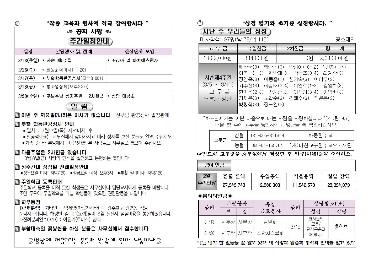 (2016.3.13)사순제5주일주보002.jpg