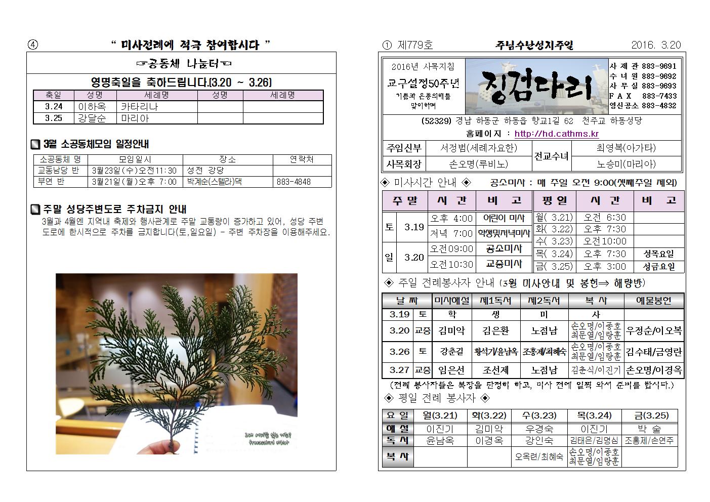 (2016.3.20)주님수난성지주일001.jpg