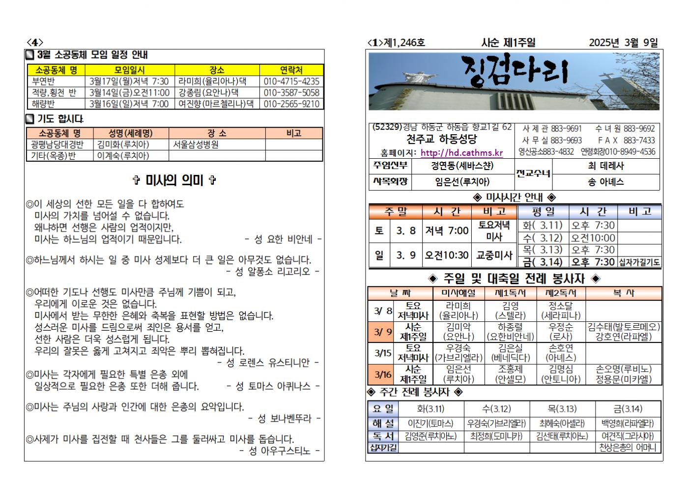 (2025.3.9)사순제1주일주보001.bmp.jpg