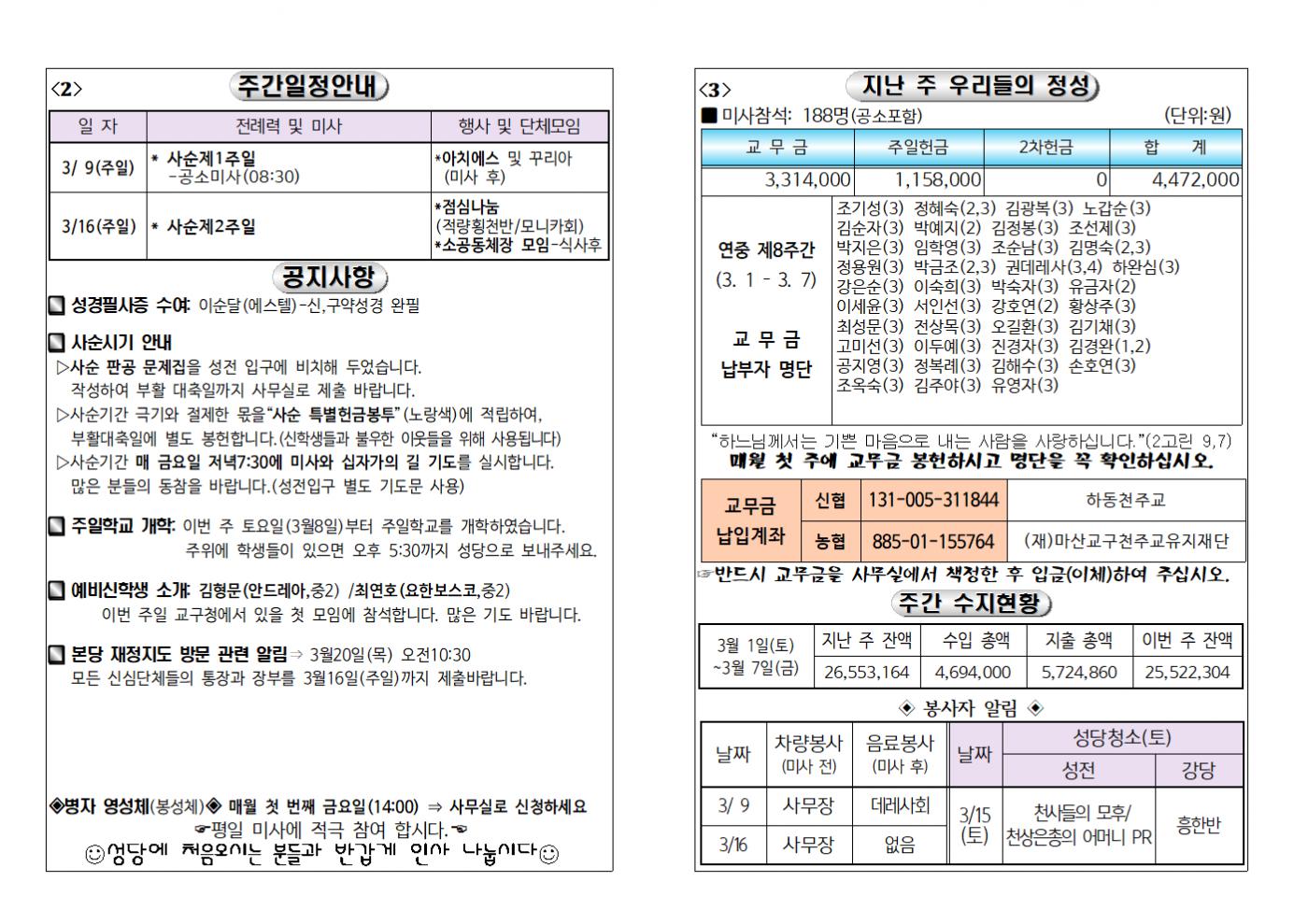 (2025.3.9)사순제1주일주보002.bmp.jpg