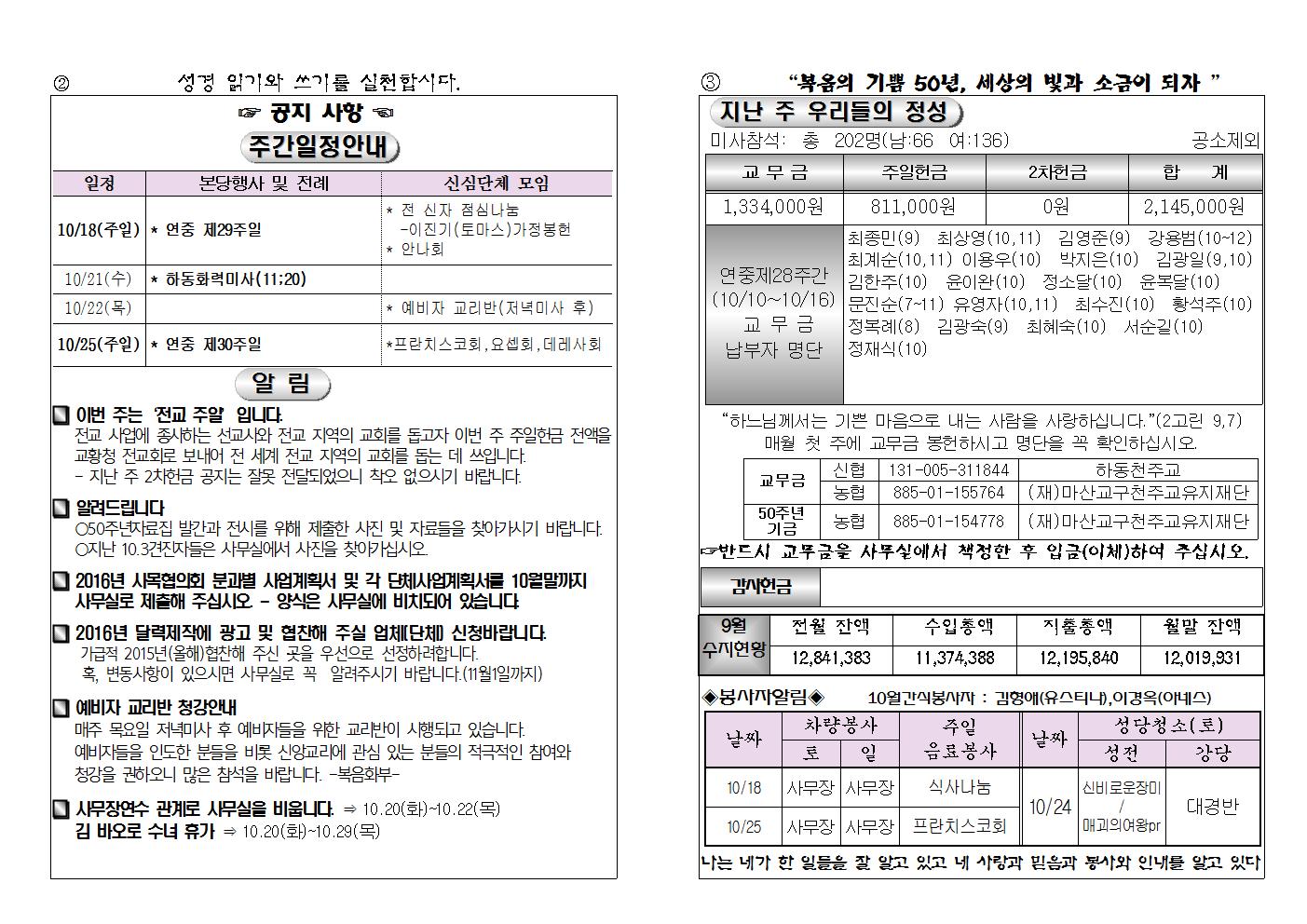 (2015.10.18)연중제29주일주보002.jpg