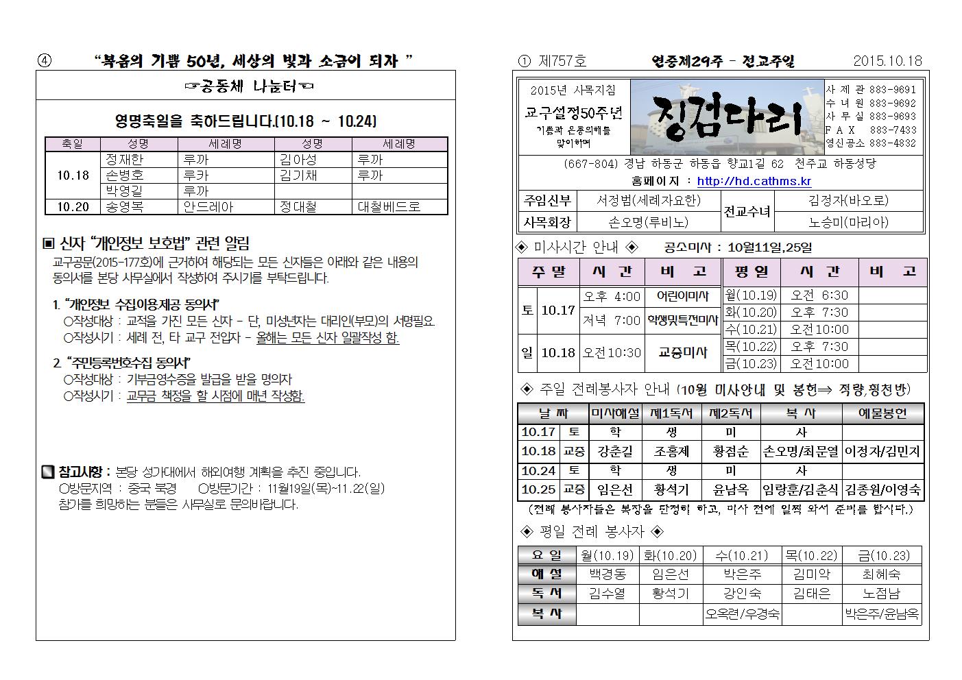 (2015.10.18)연중제29주일주보001.jpg
