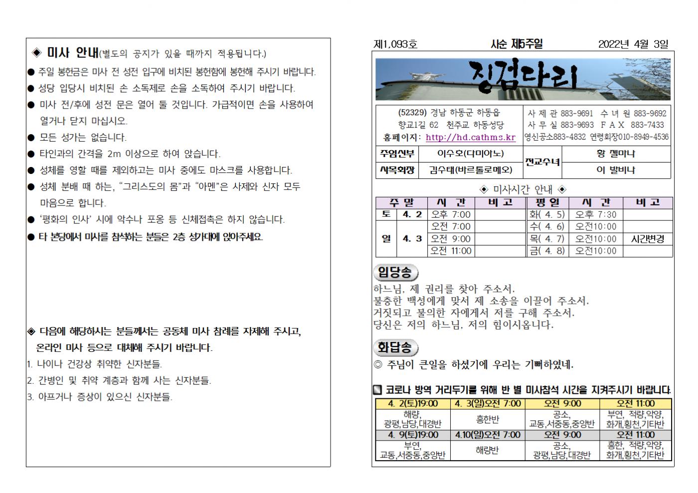 (2022.4.3)사순제5주일 주보001.bmp.jpg