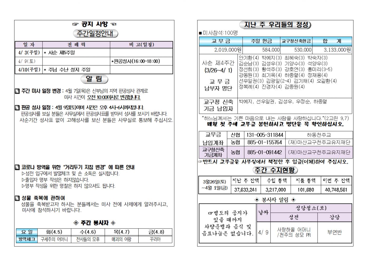 (2022.4.3)사순제5주일 주보002.bmp.jpg