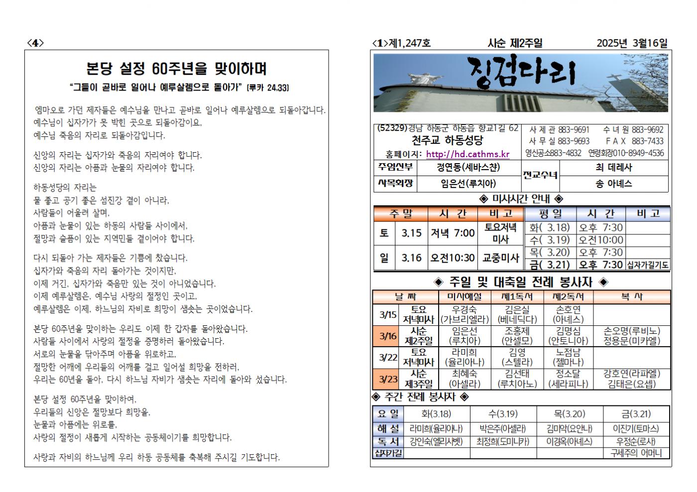 (2025.3.16)사순제2주일001.bmp.jpg
