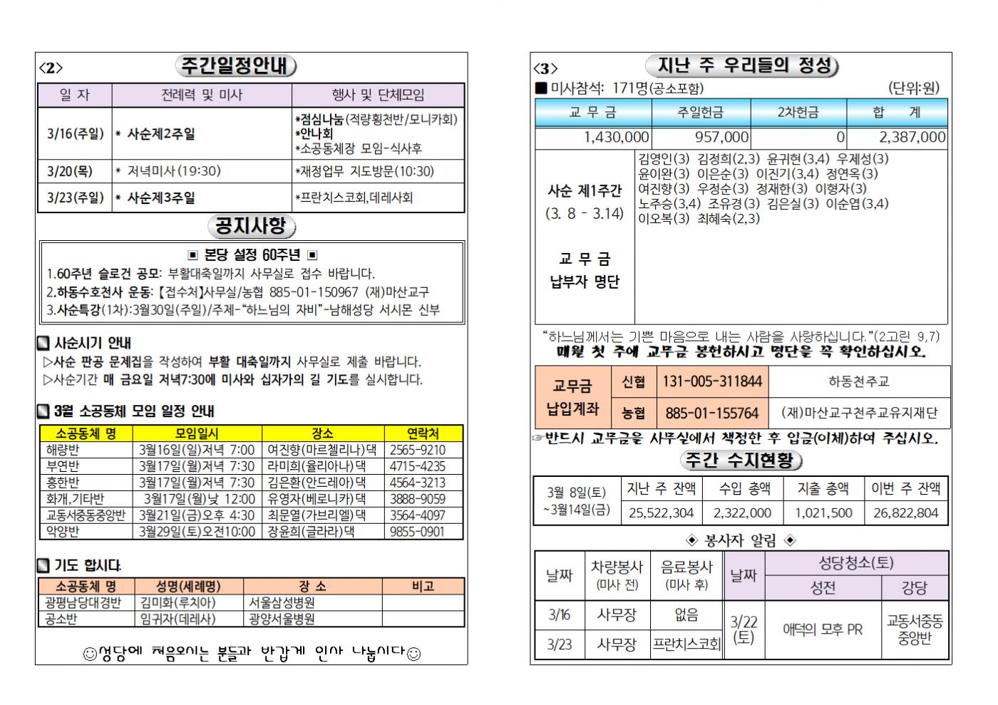 (2025.3.16)사순제2주일002.bmp.jpg
