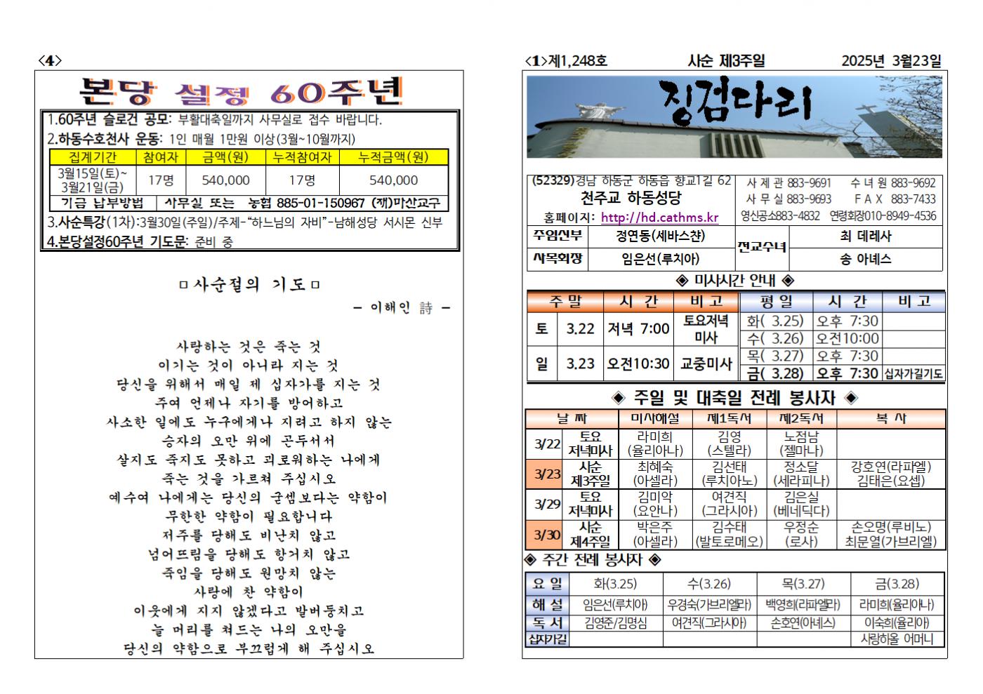 (3.23)사순제3주일주보001.bmp.jpg