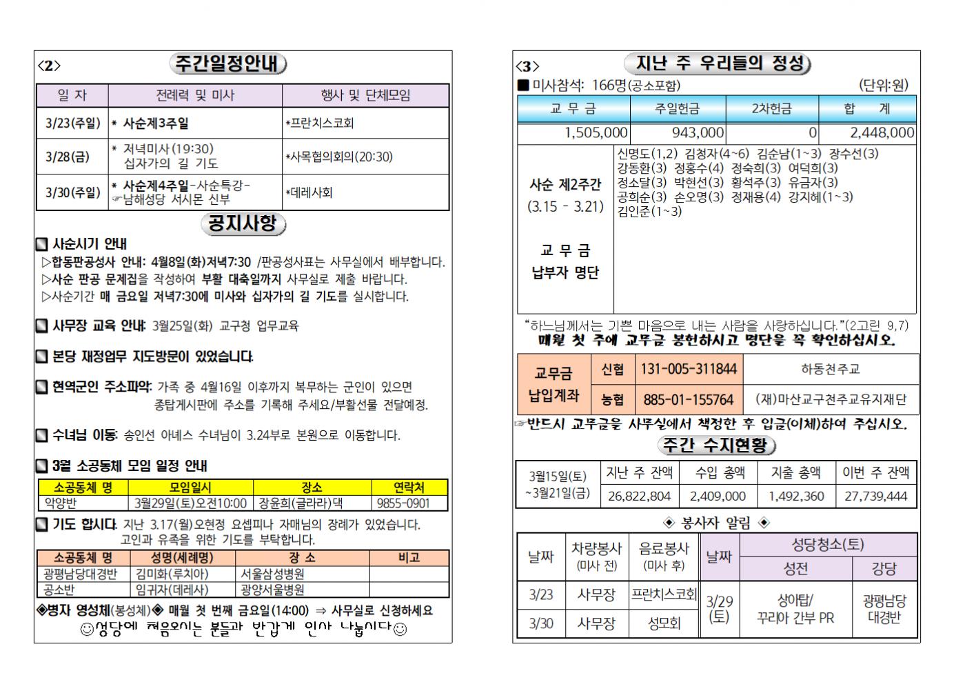 (3.23)사순제3주일주보002.bmp.jpg