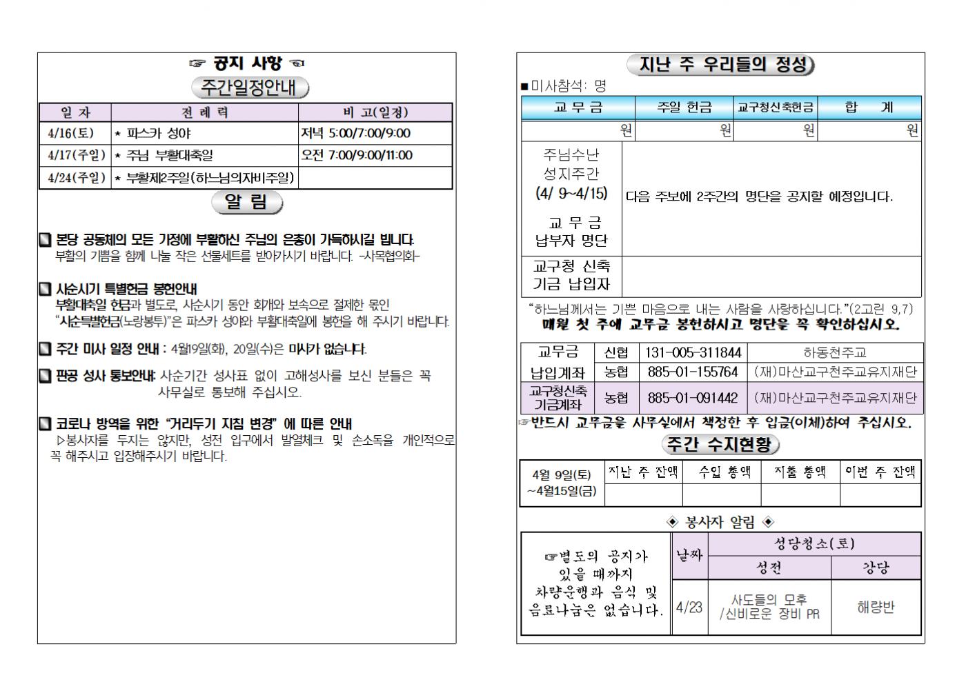 (2022.4.17)주님부활대축일주보002.bmp.jpg