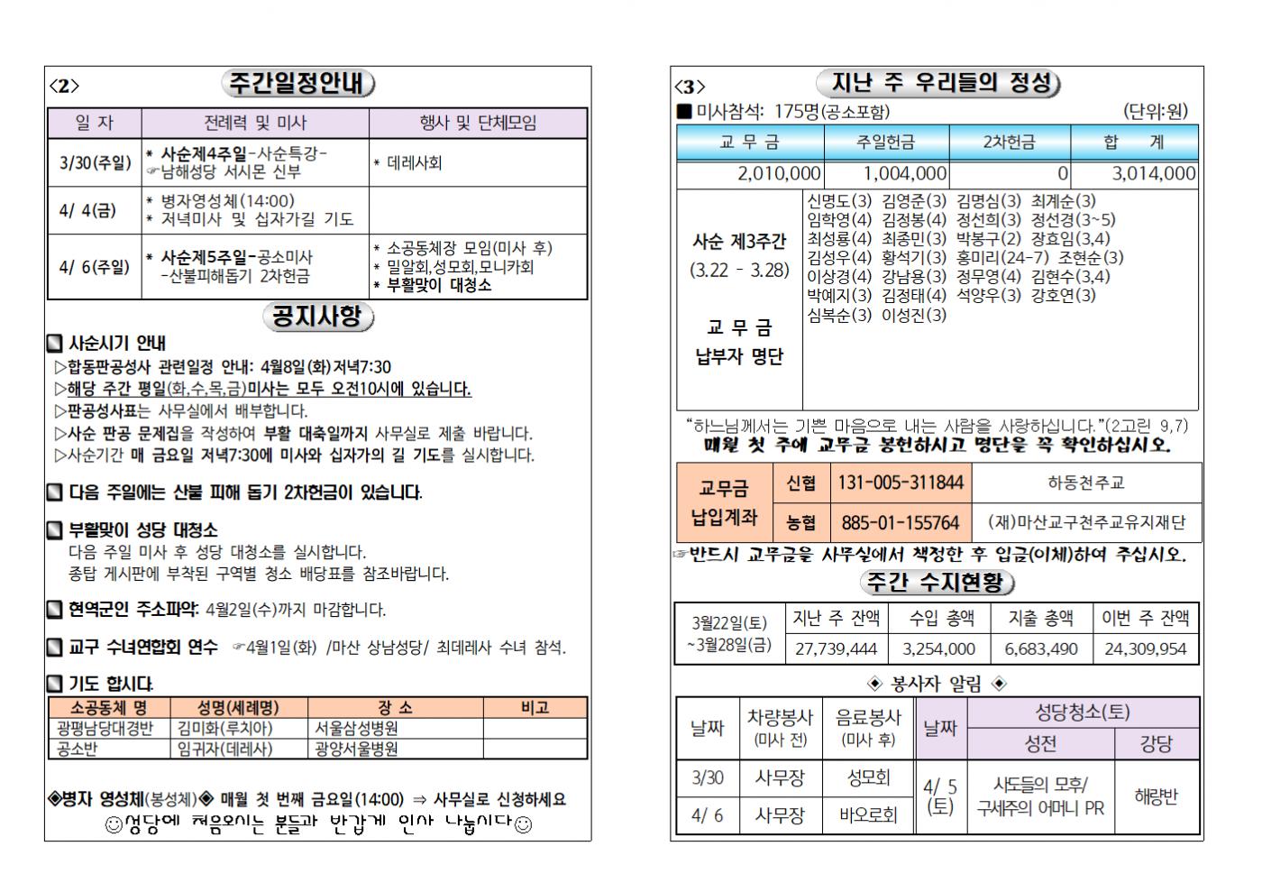 (2025.3.30)사순제4주일주보002.bmp.jpg