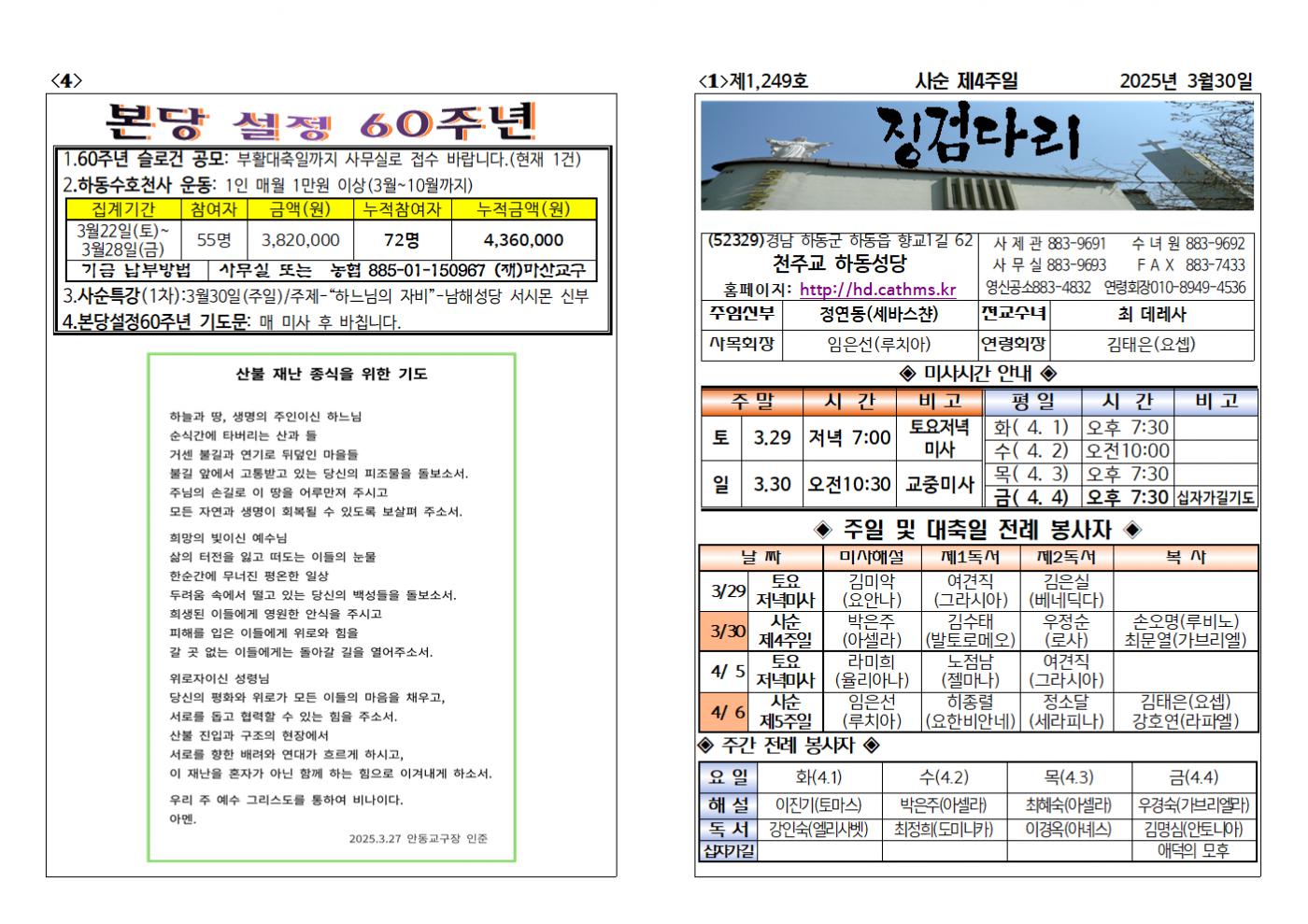 (2025.3.30)사순제4주일주보001.bmp.jpg