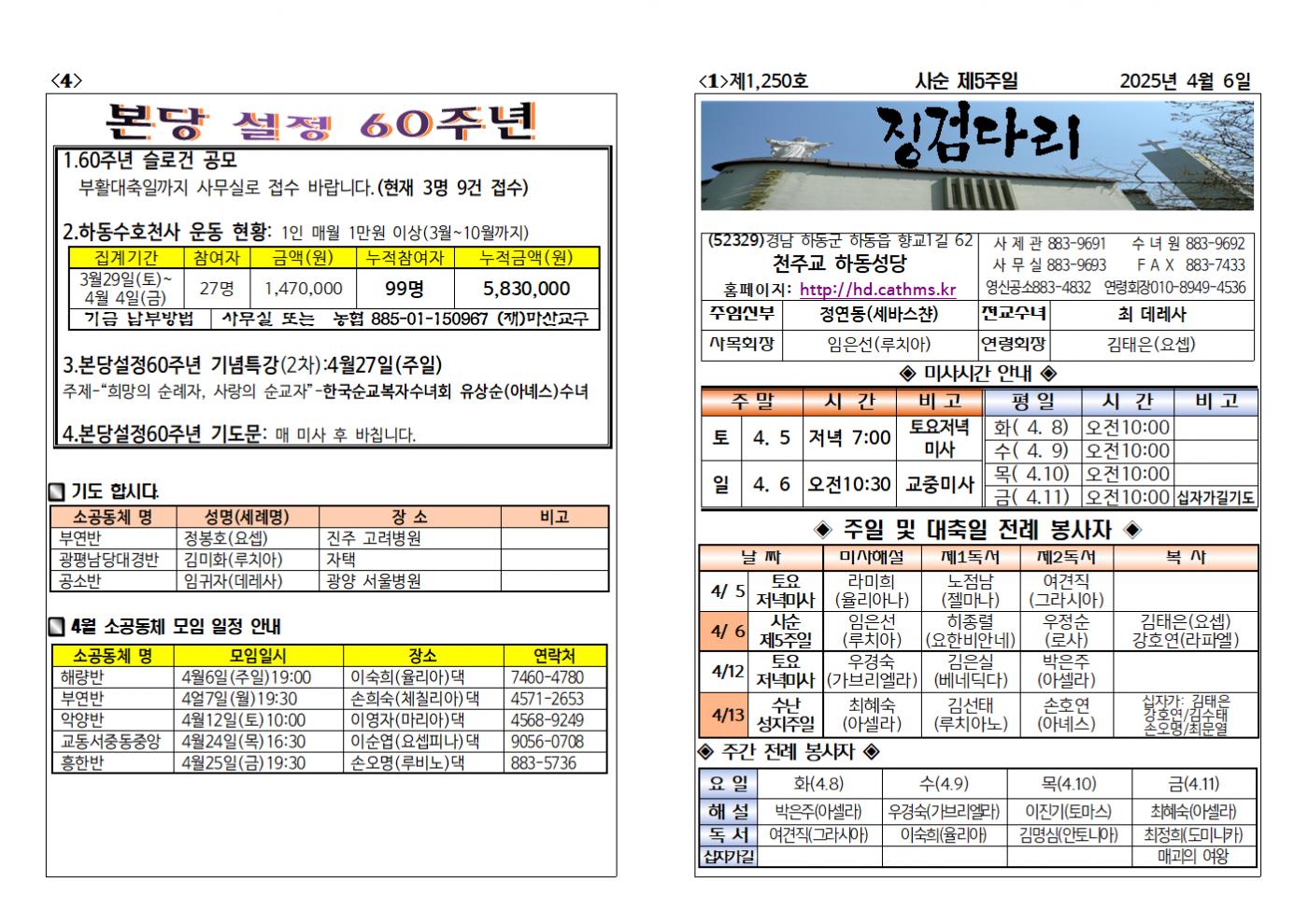 (2025.4.6)사순제5주일주보001.bmp.jpg