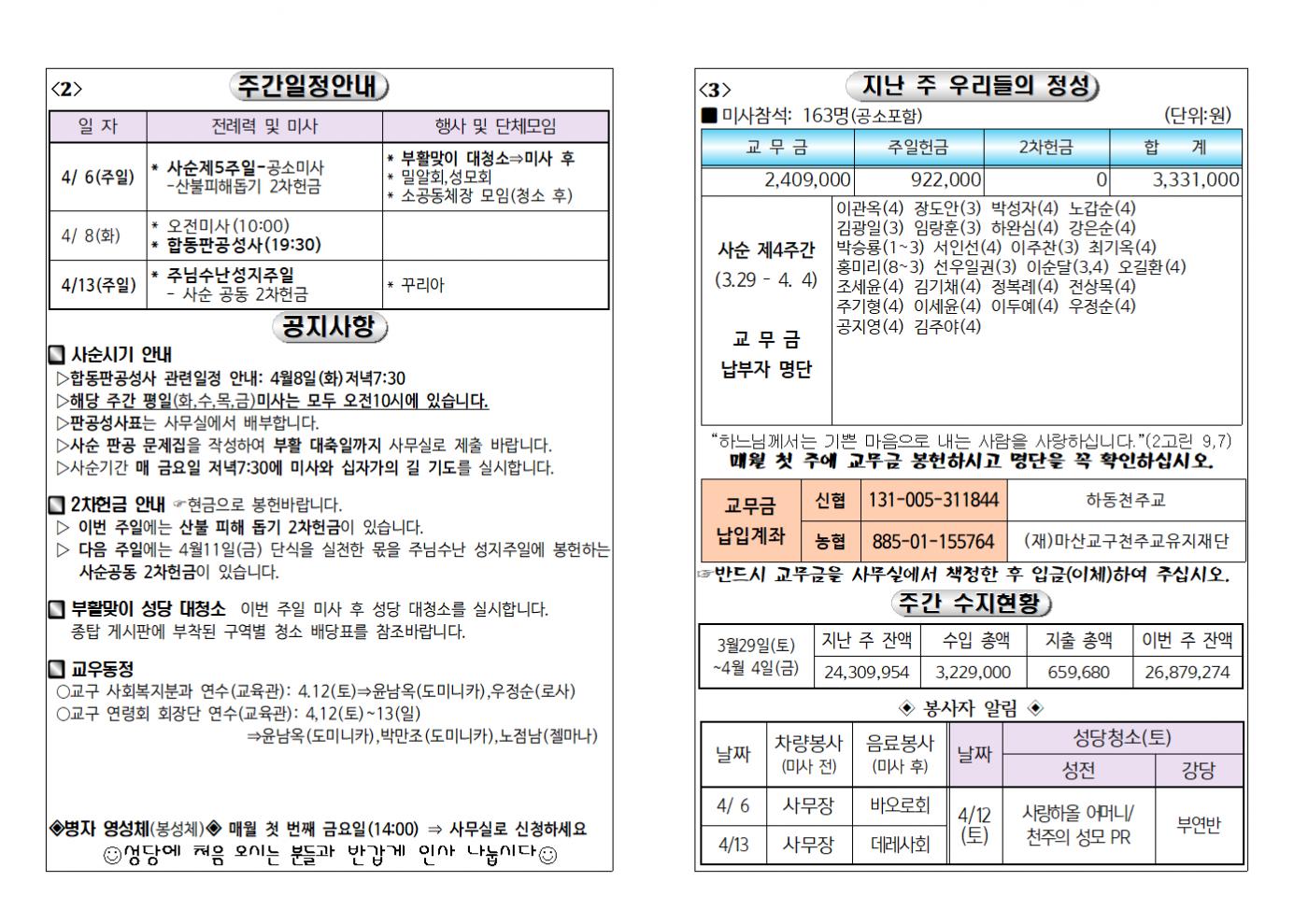 (2025.4.6)사순제5주일주보002.bmp.jpg